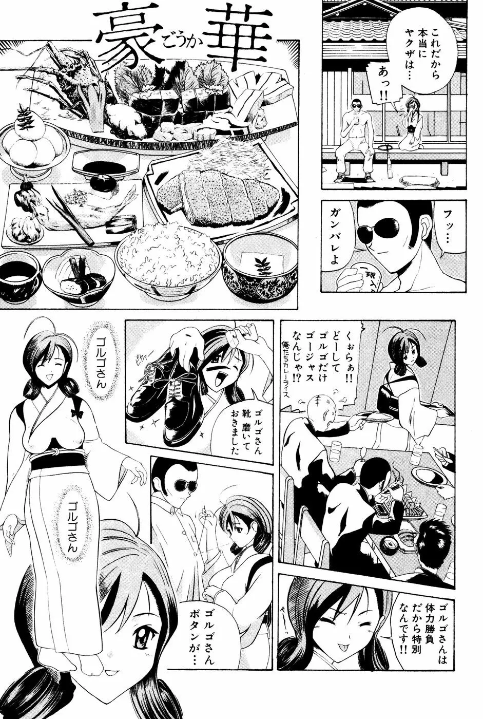 制服姿でGO! Page.153