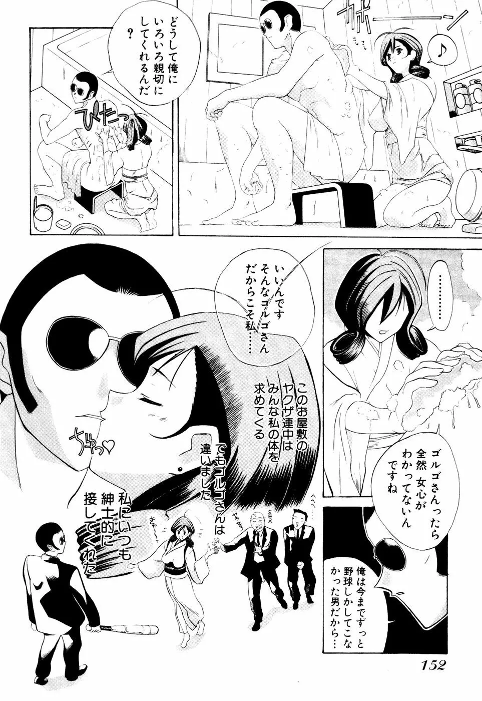 制服姿でGO! Page.154