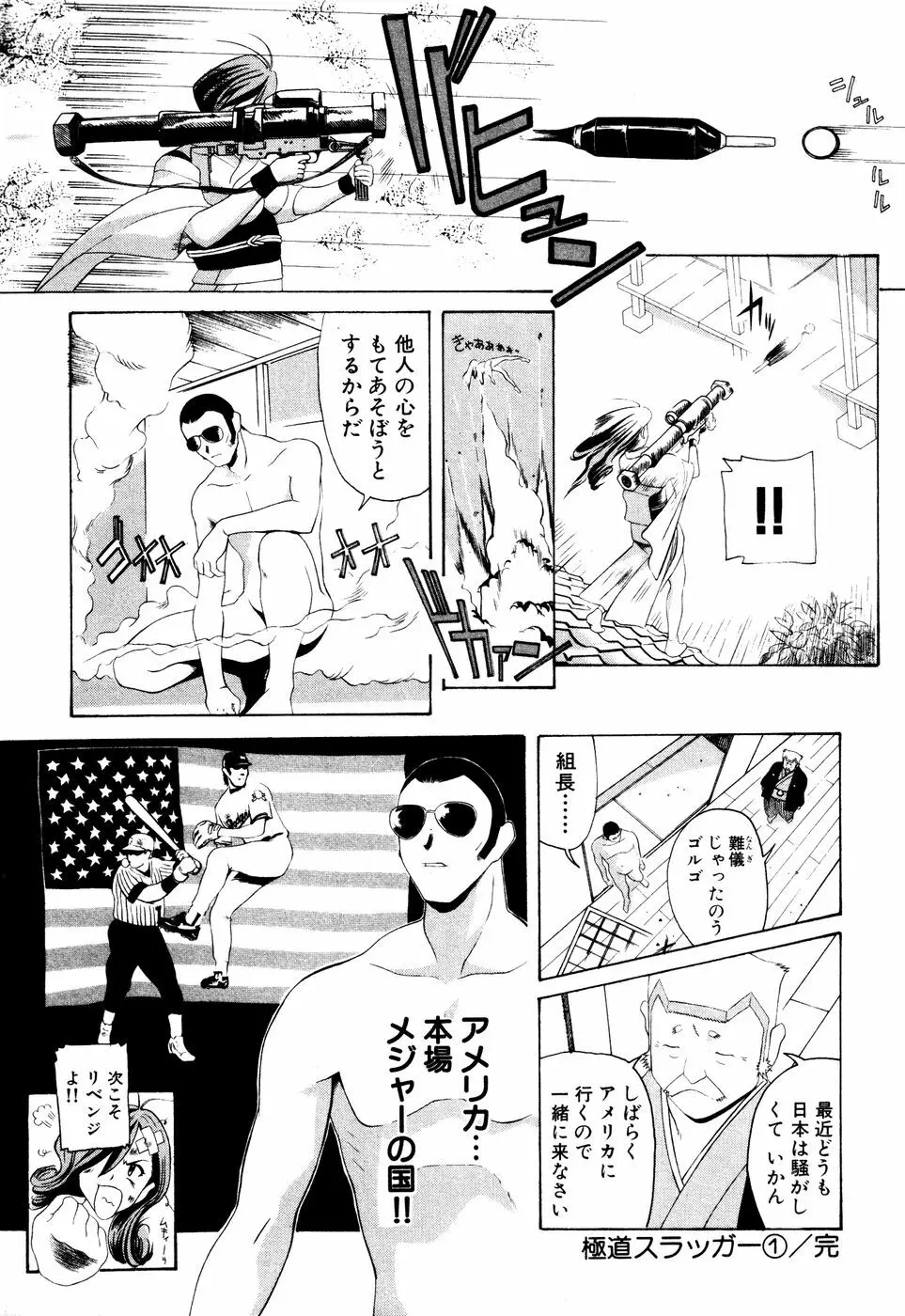 制服姿でGO! Page.164