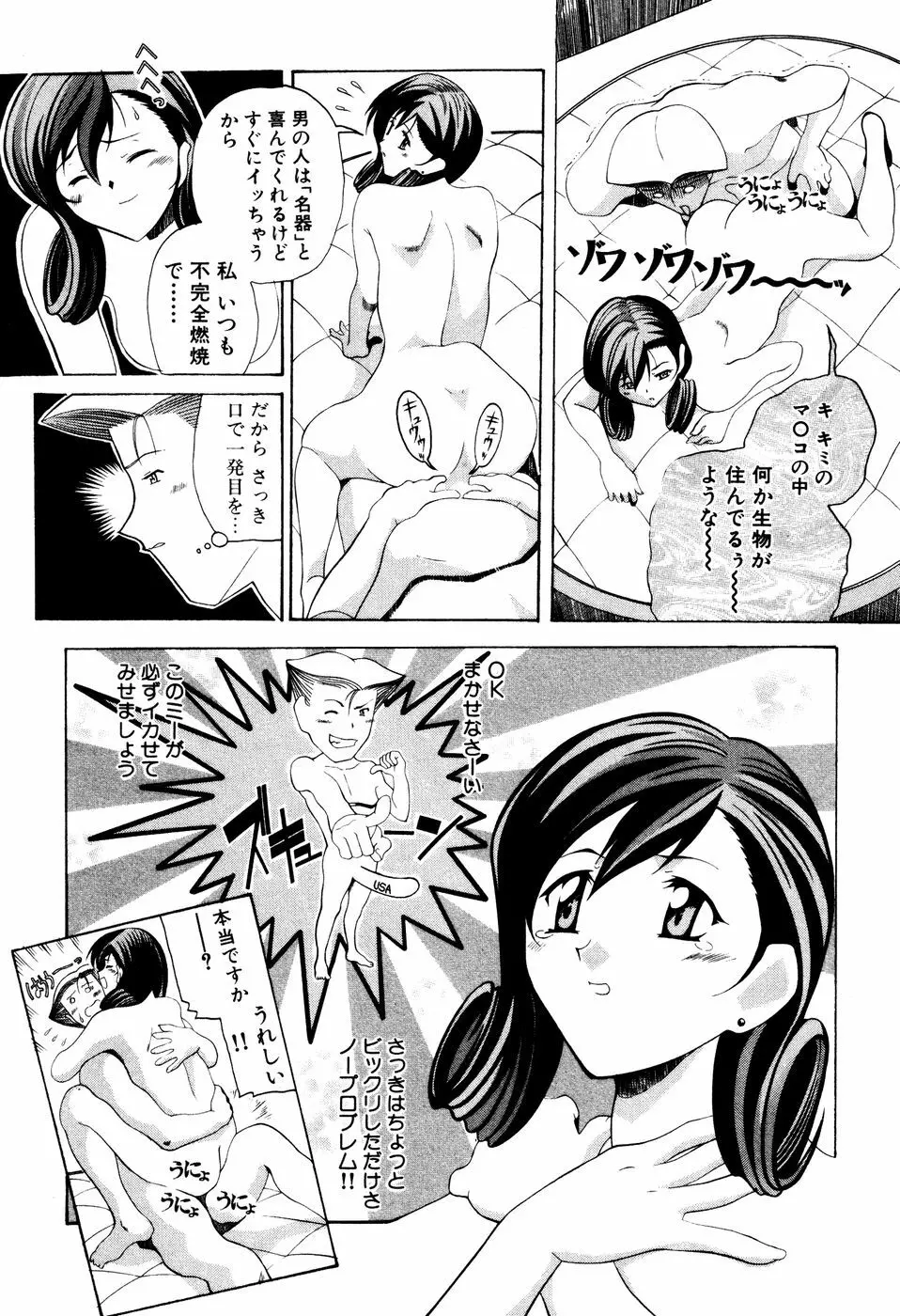 制服姿でGO! Page.174