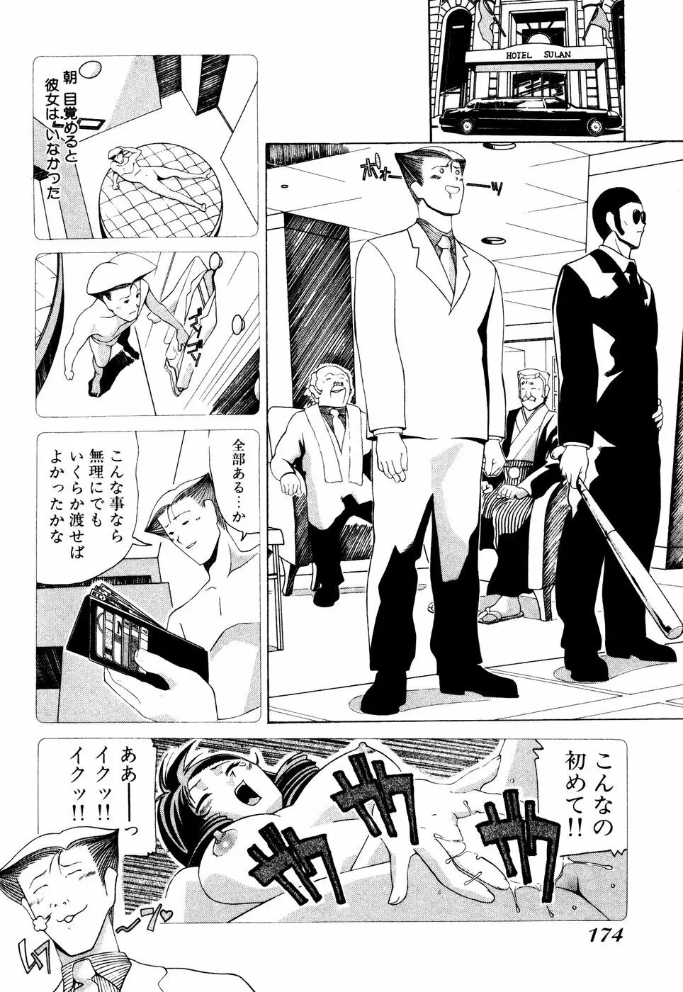 制服姿でGO! Page.176