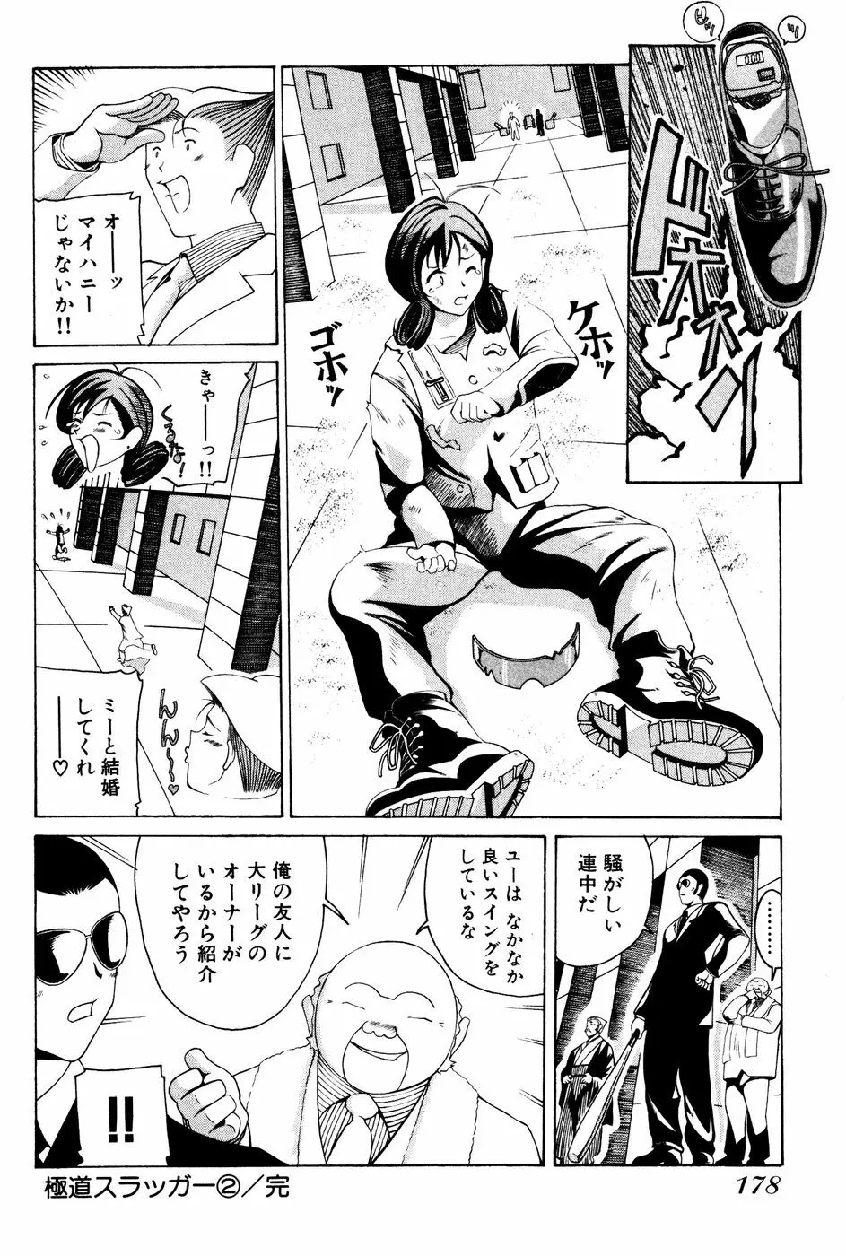 制服姿でGO! Page.180