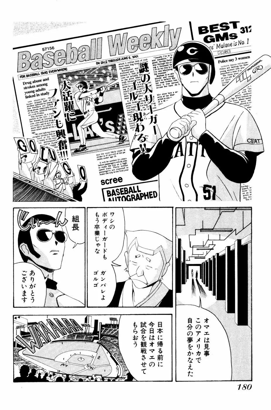 制服姿でGO! Page.182