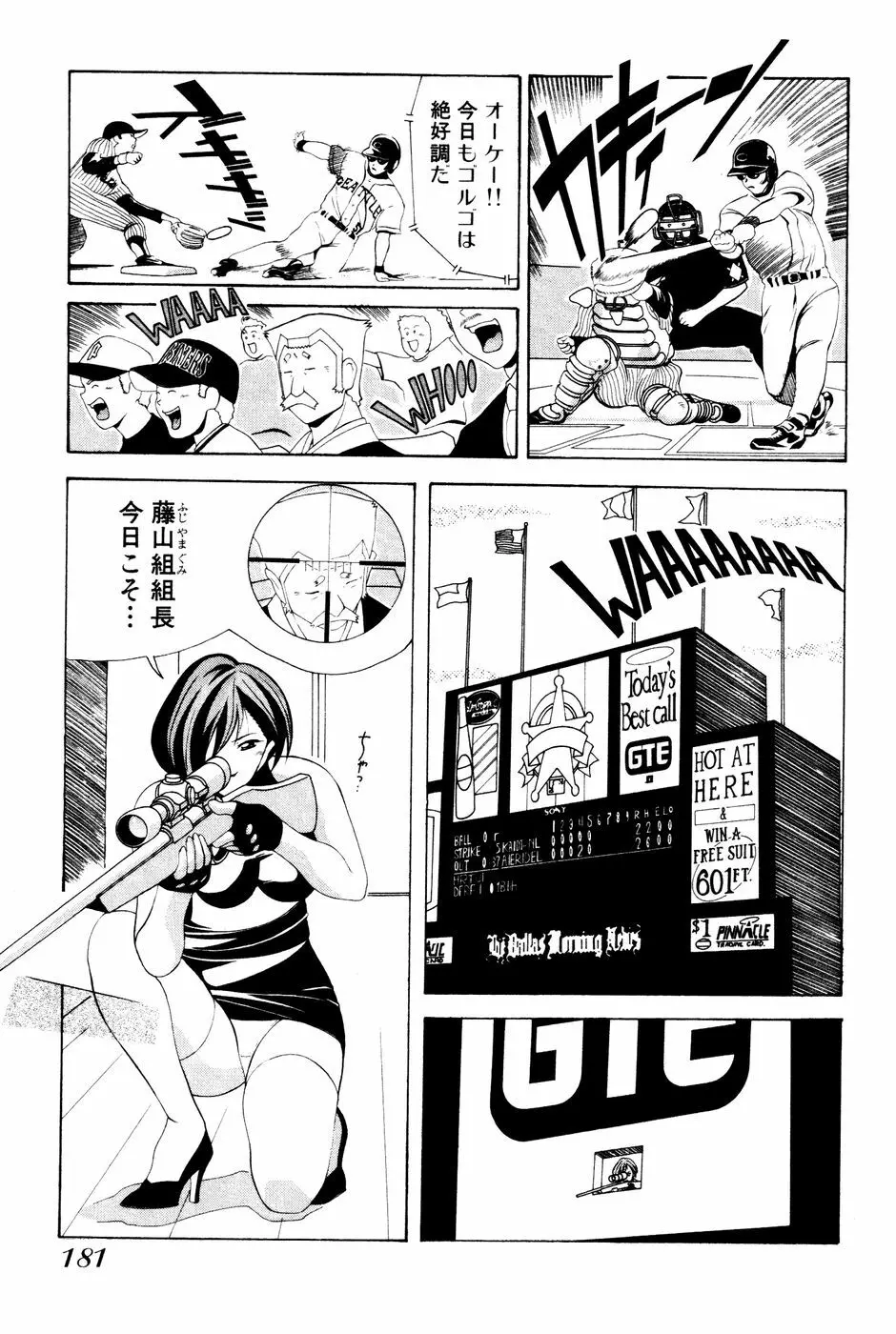 制服姿でGO! Page.183