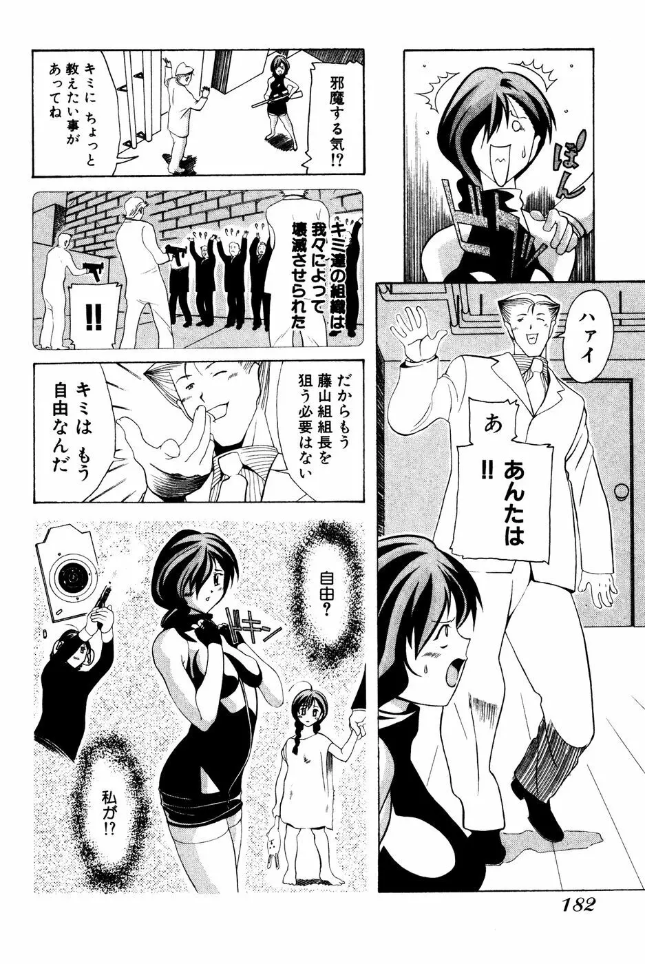制服姿でGO! Page.184