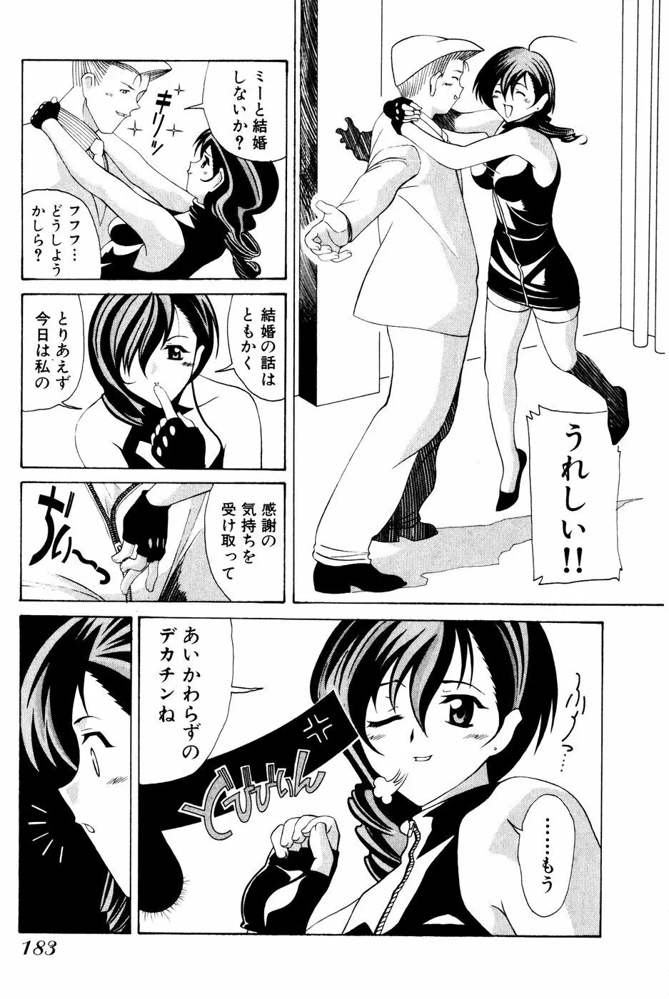 制服姿でGO! Page.185