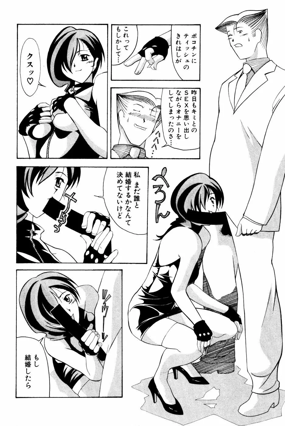 制服姿でGO! Page.186