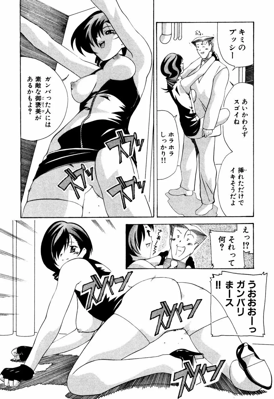 制服姿でGO! Page.189