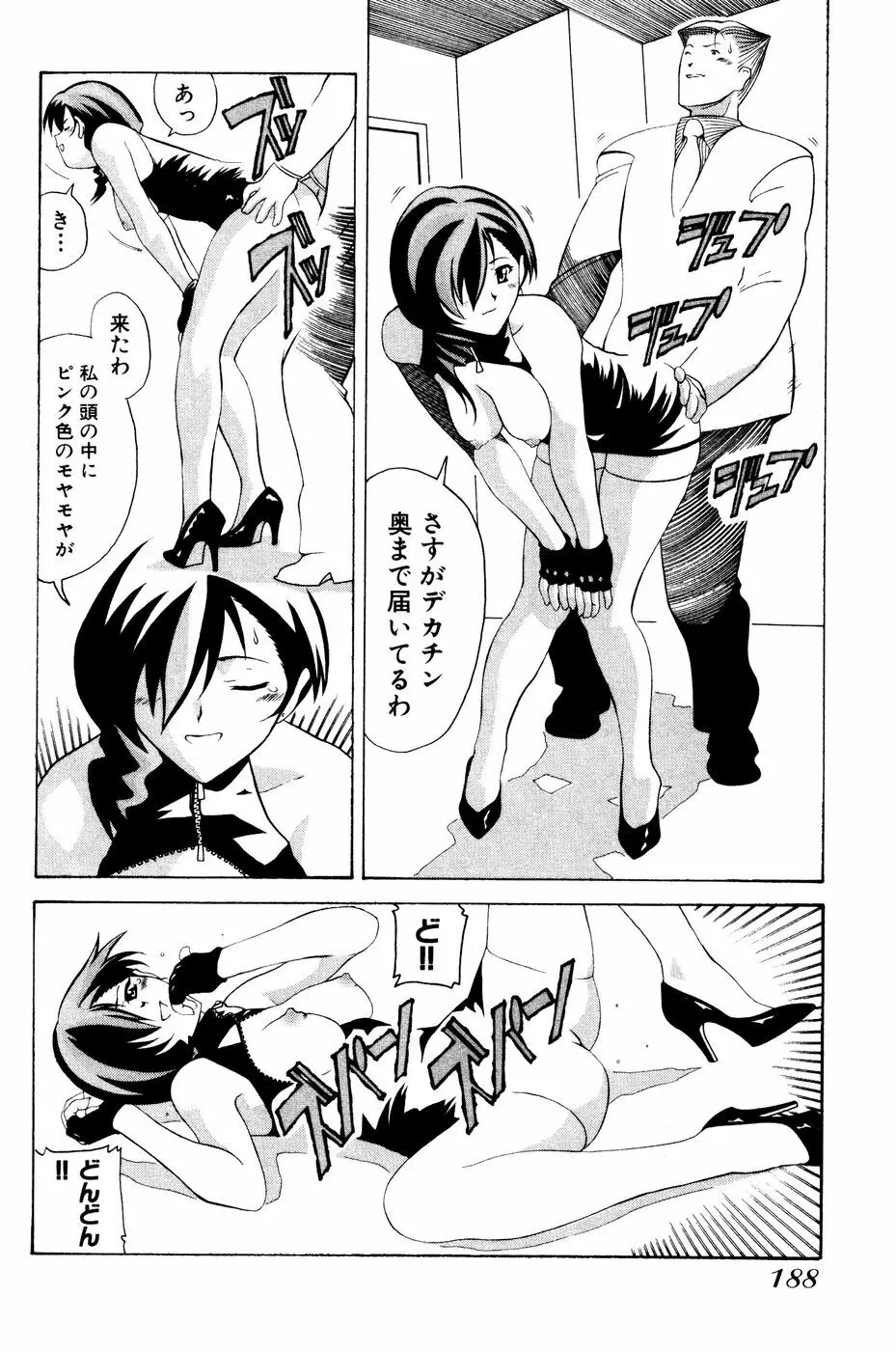制服姿でGO! Page.190