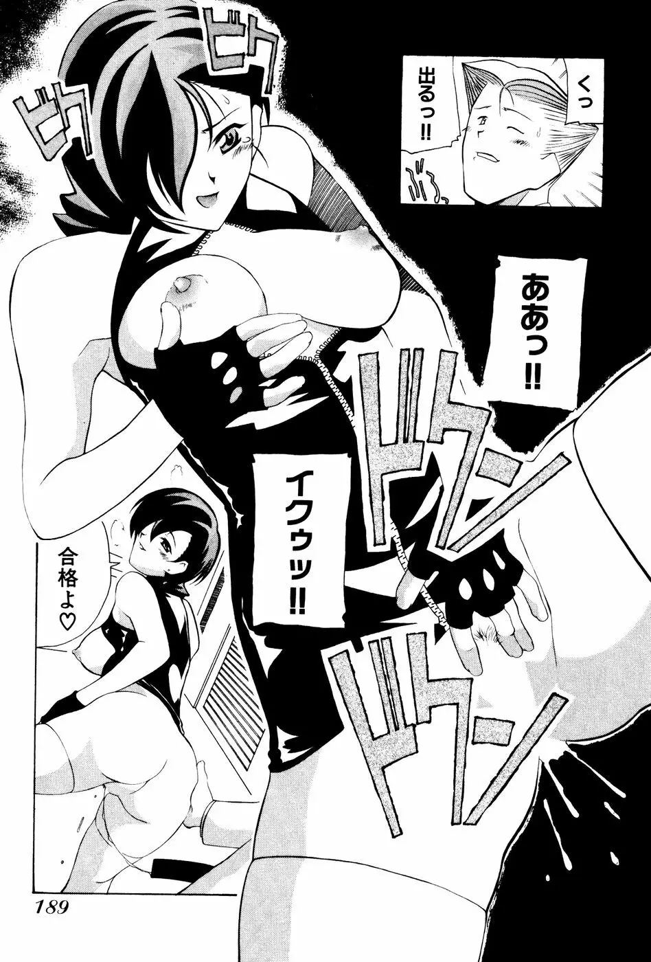 制服姿でGO! Page.191