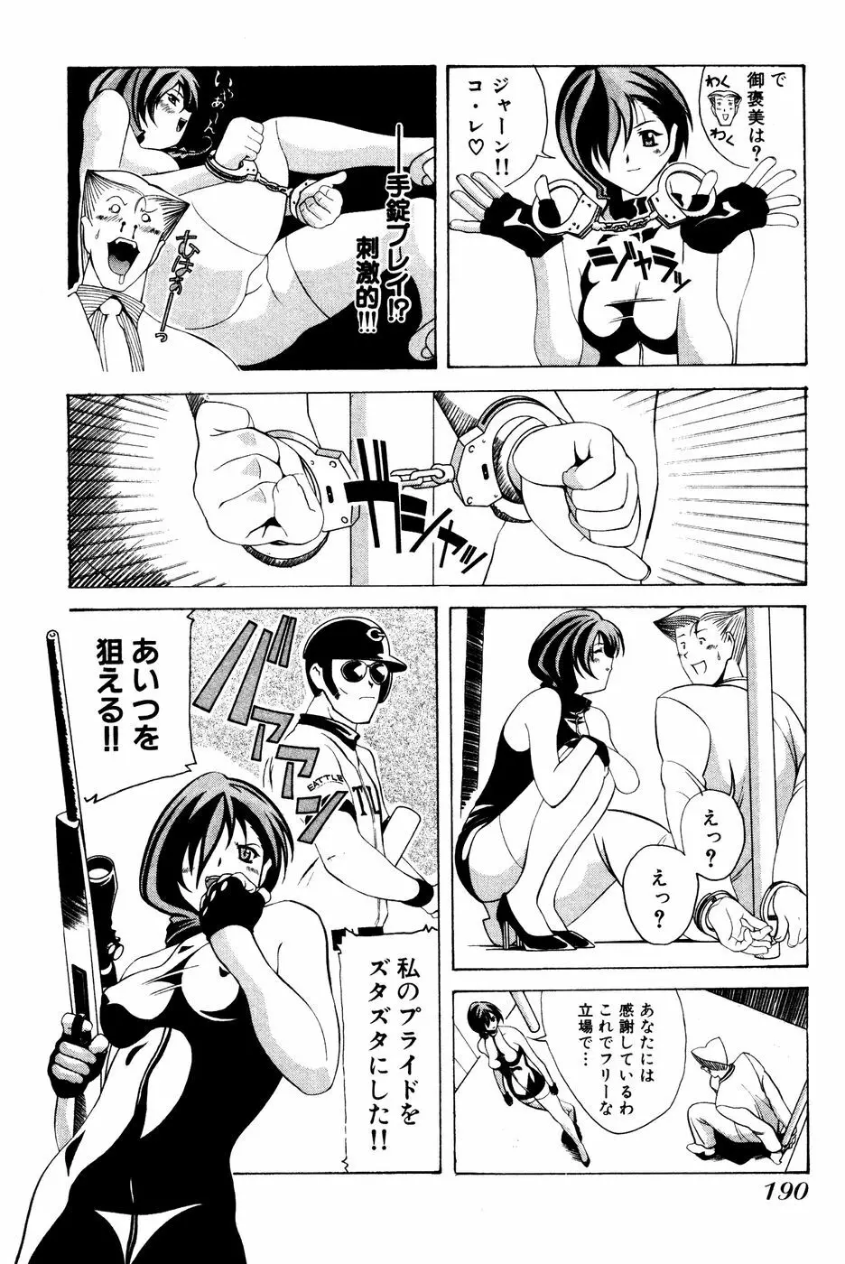 制服姿でGO! Page.192