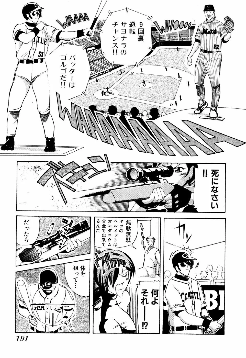 制服姿でGO! Page.193