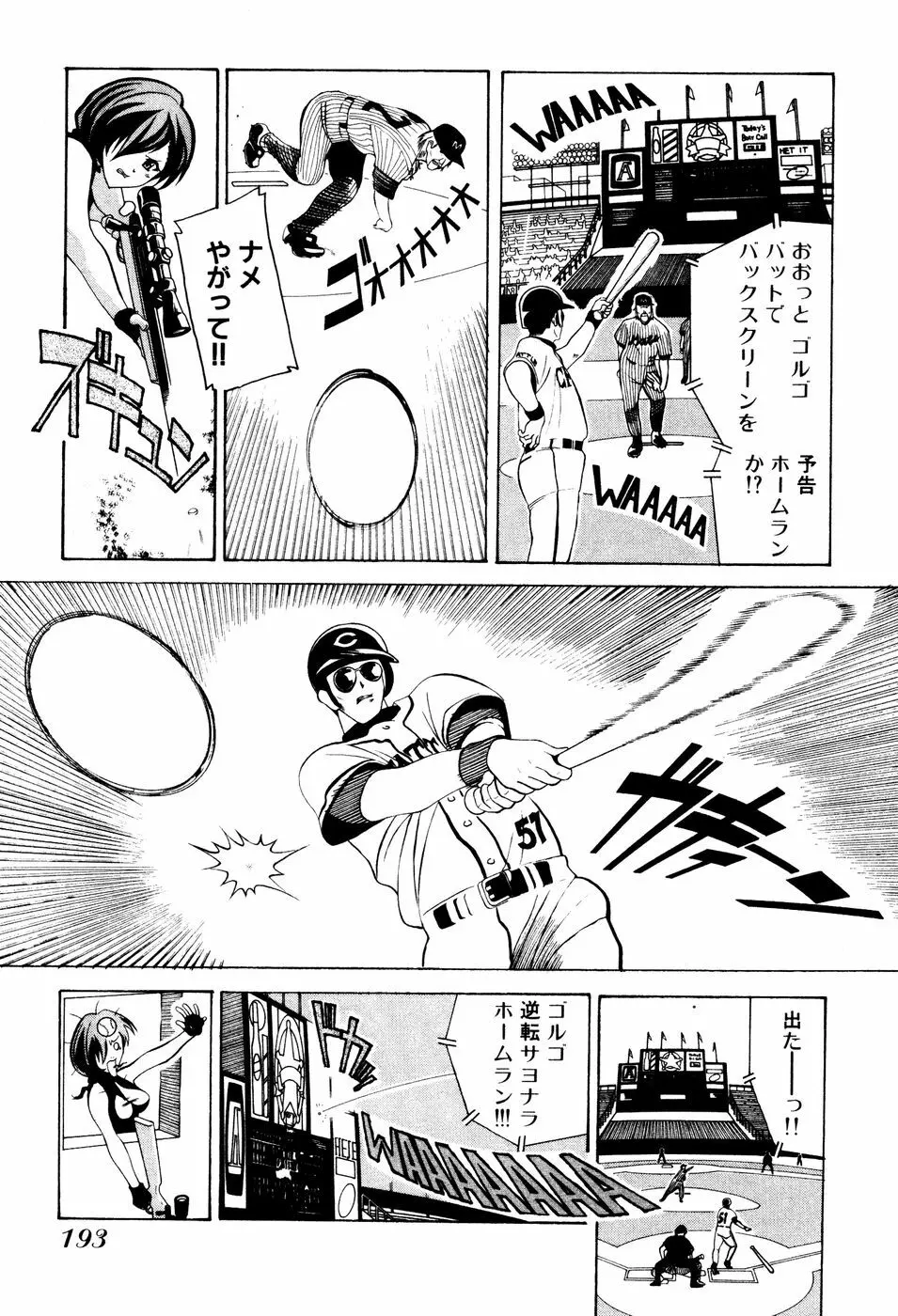 制服姿でGO! Page.195