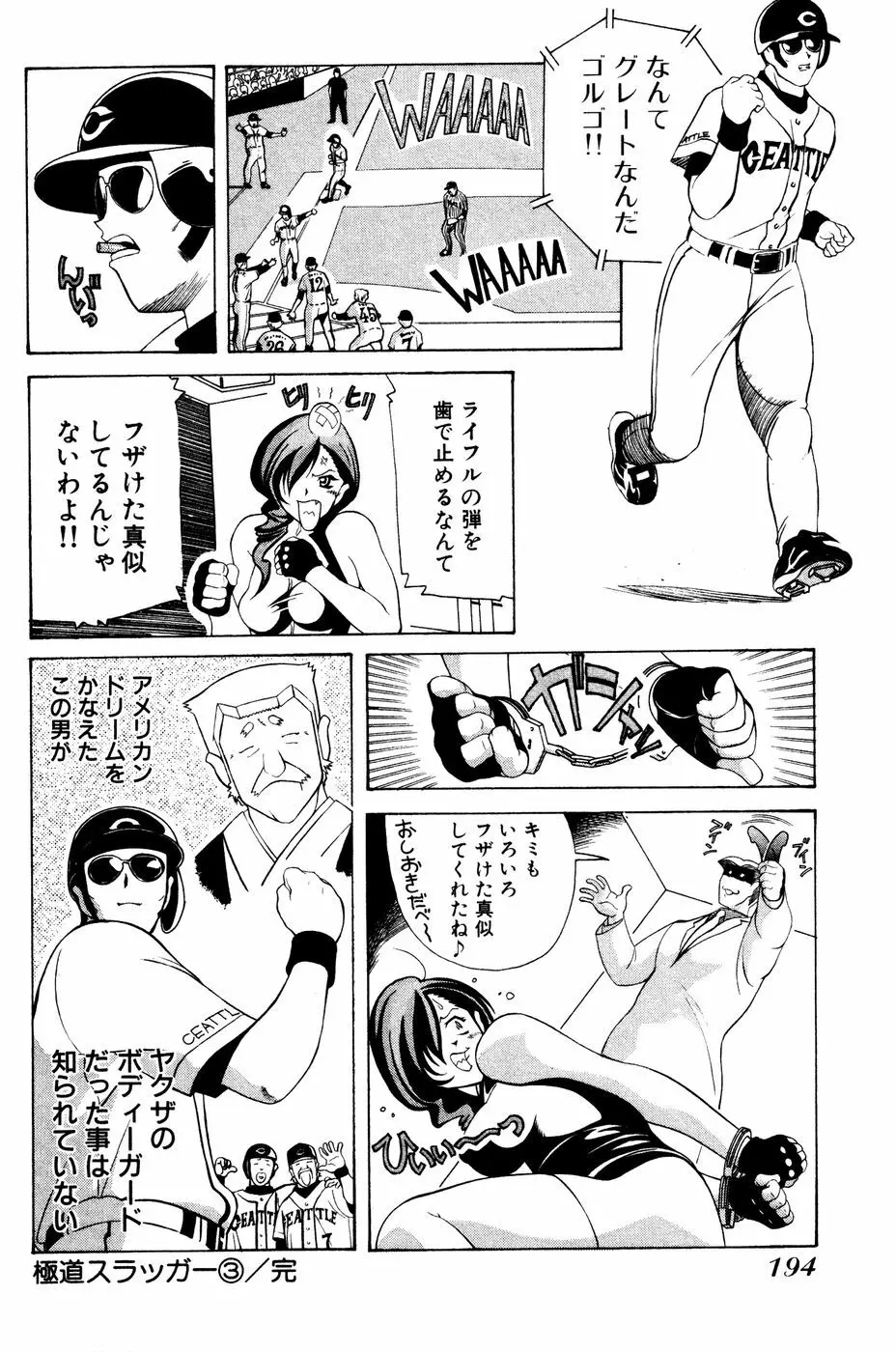 制服姿でGO! Page.196