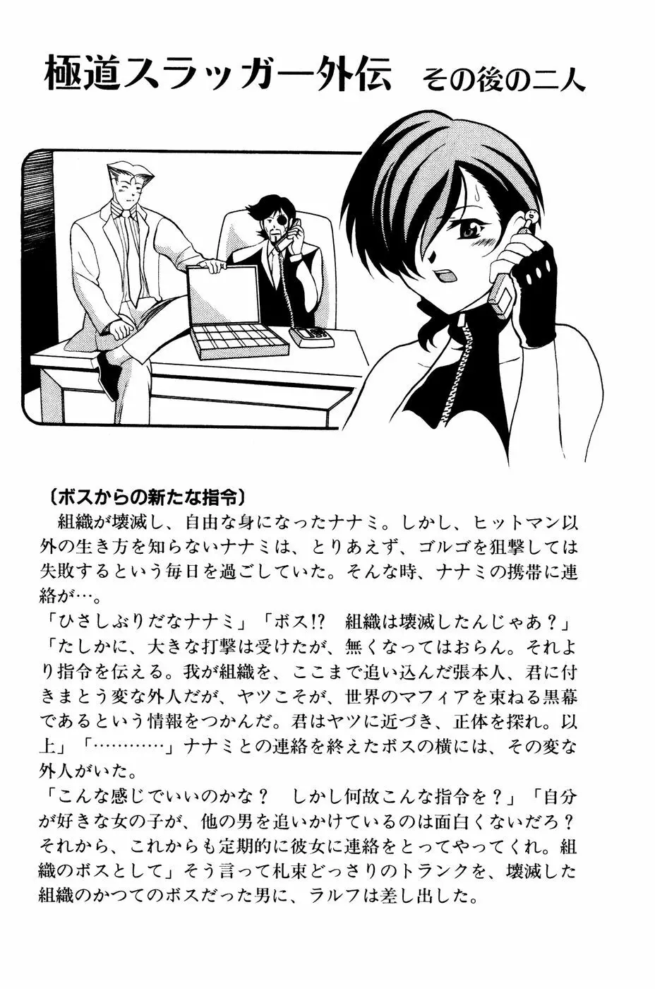 制服姿でGO! Page.197