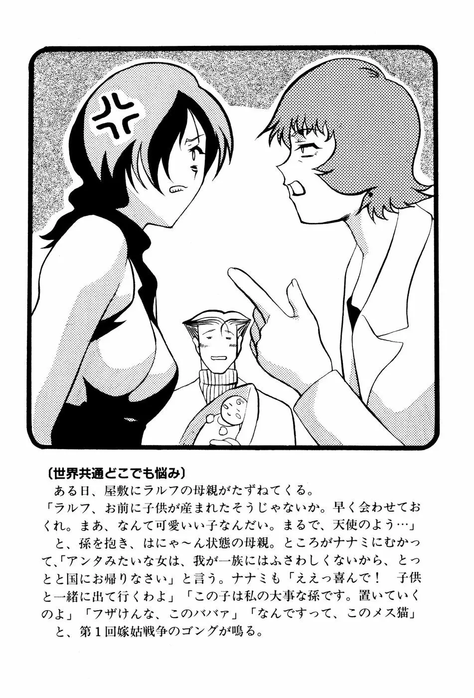 制服姿でGO! Page.199