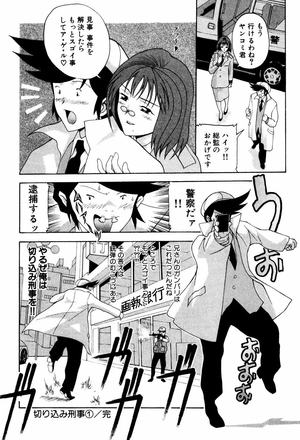制服姿でGO! Page.20