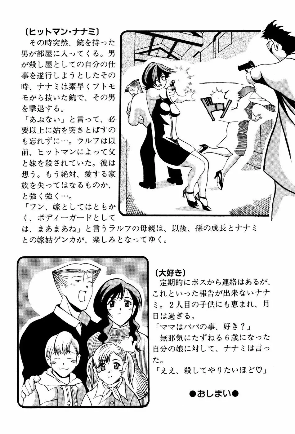 制服姿でGO! Page.200