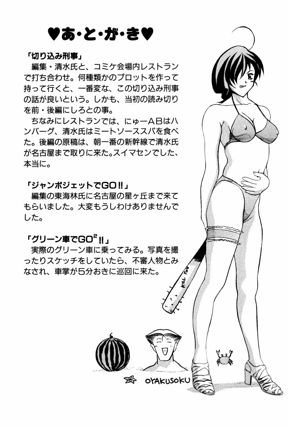 制服姿でGO! Page.202