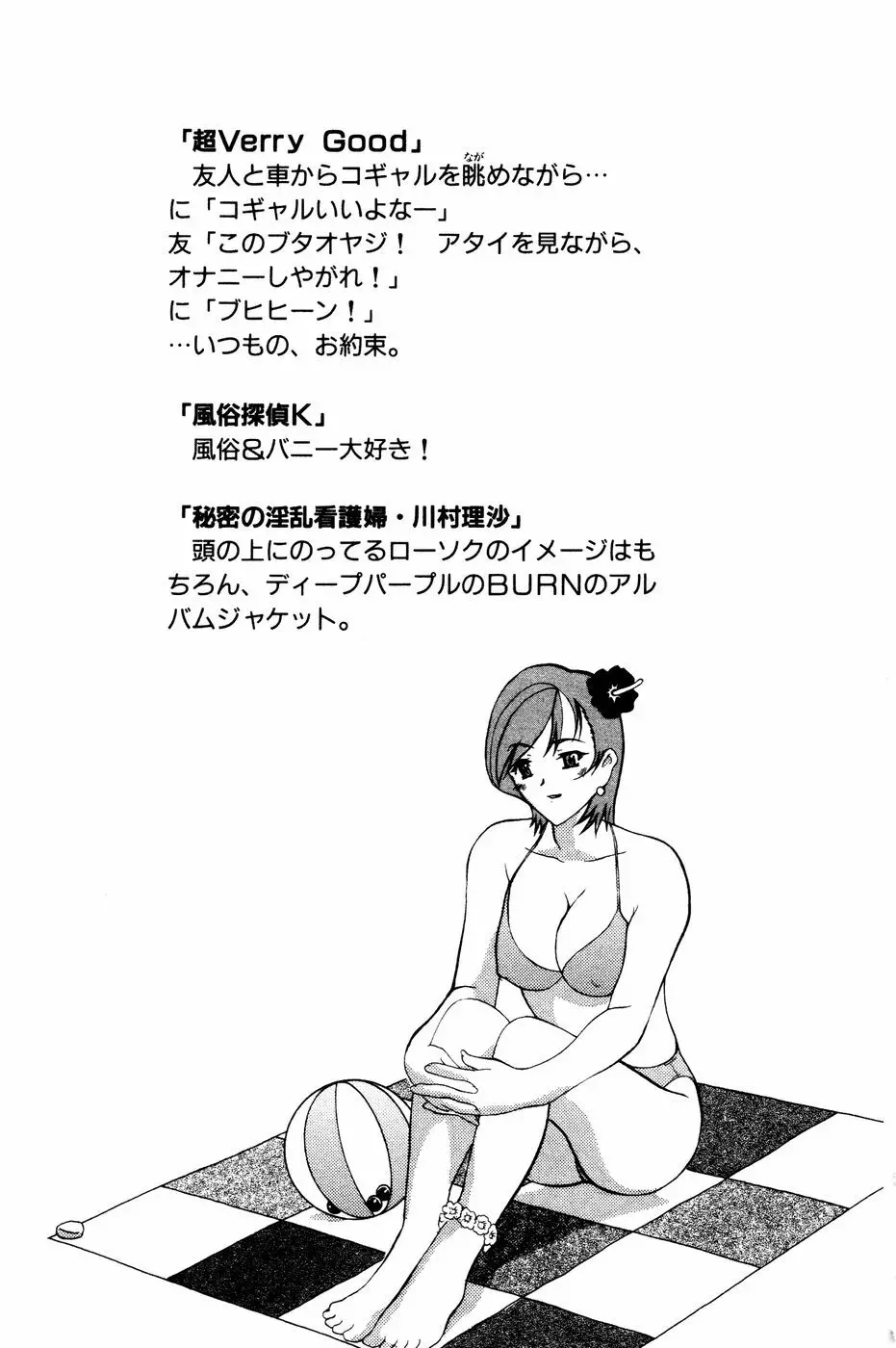 制服姿でGO! Page.203