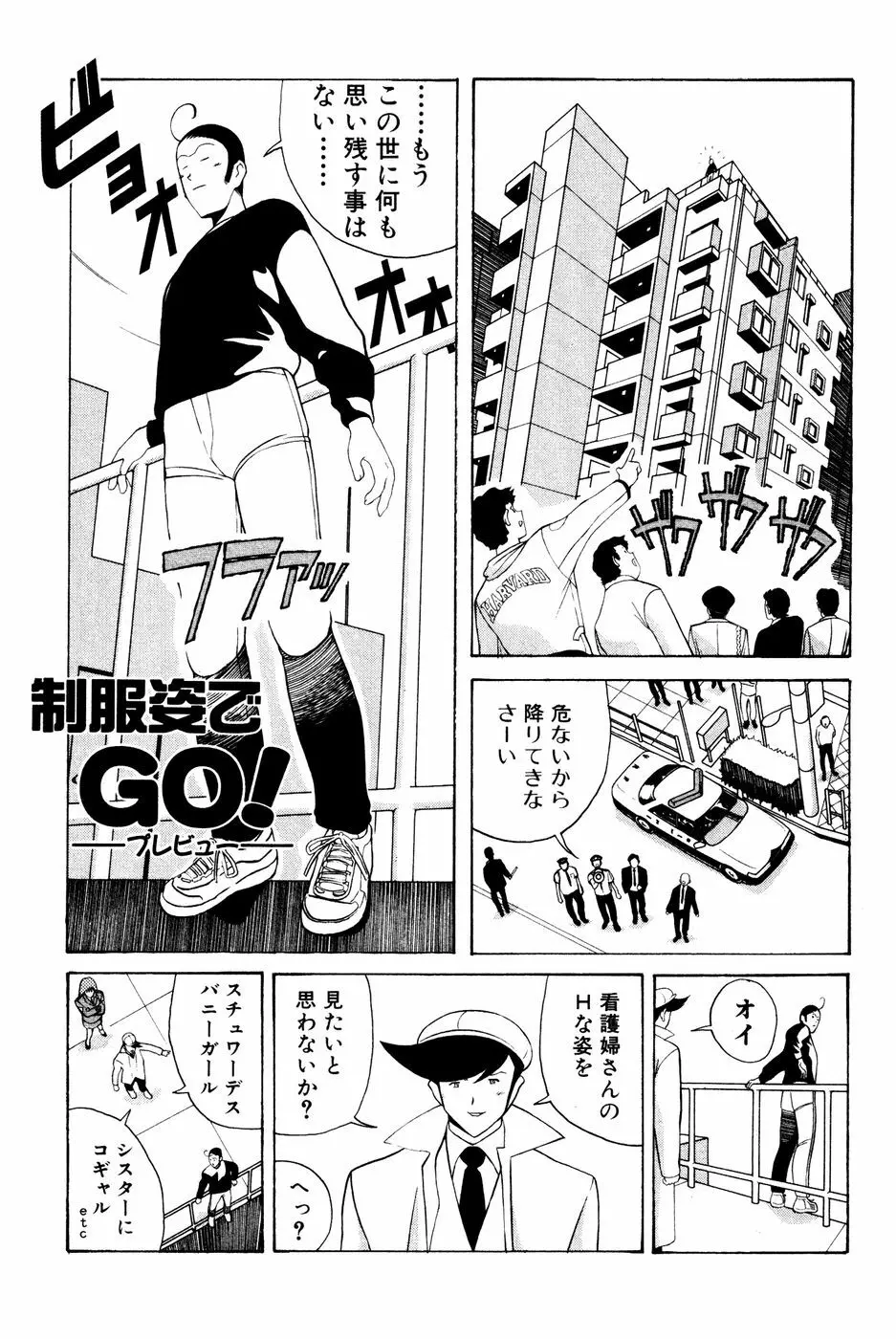 制服姿でGO! Page.205