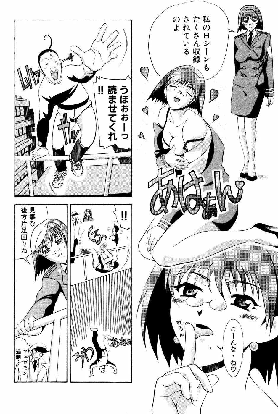 制服姿でGO! Page.208