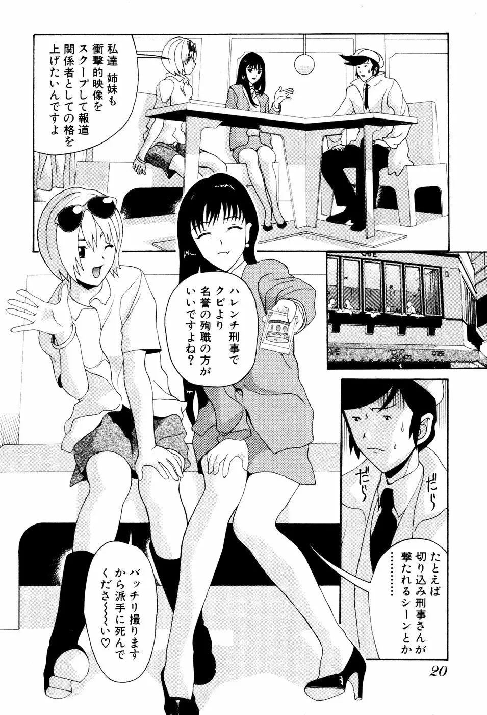 制服姿でGO! Page.22