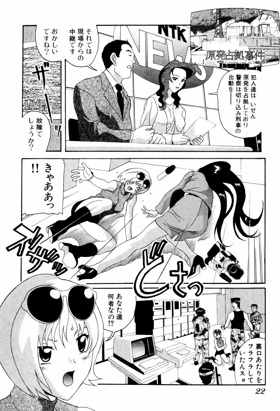 制服姿でGO! Page.24