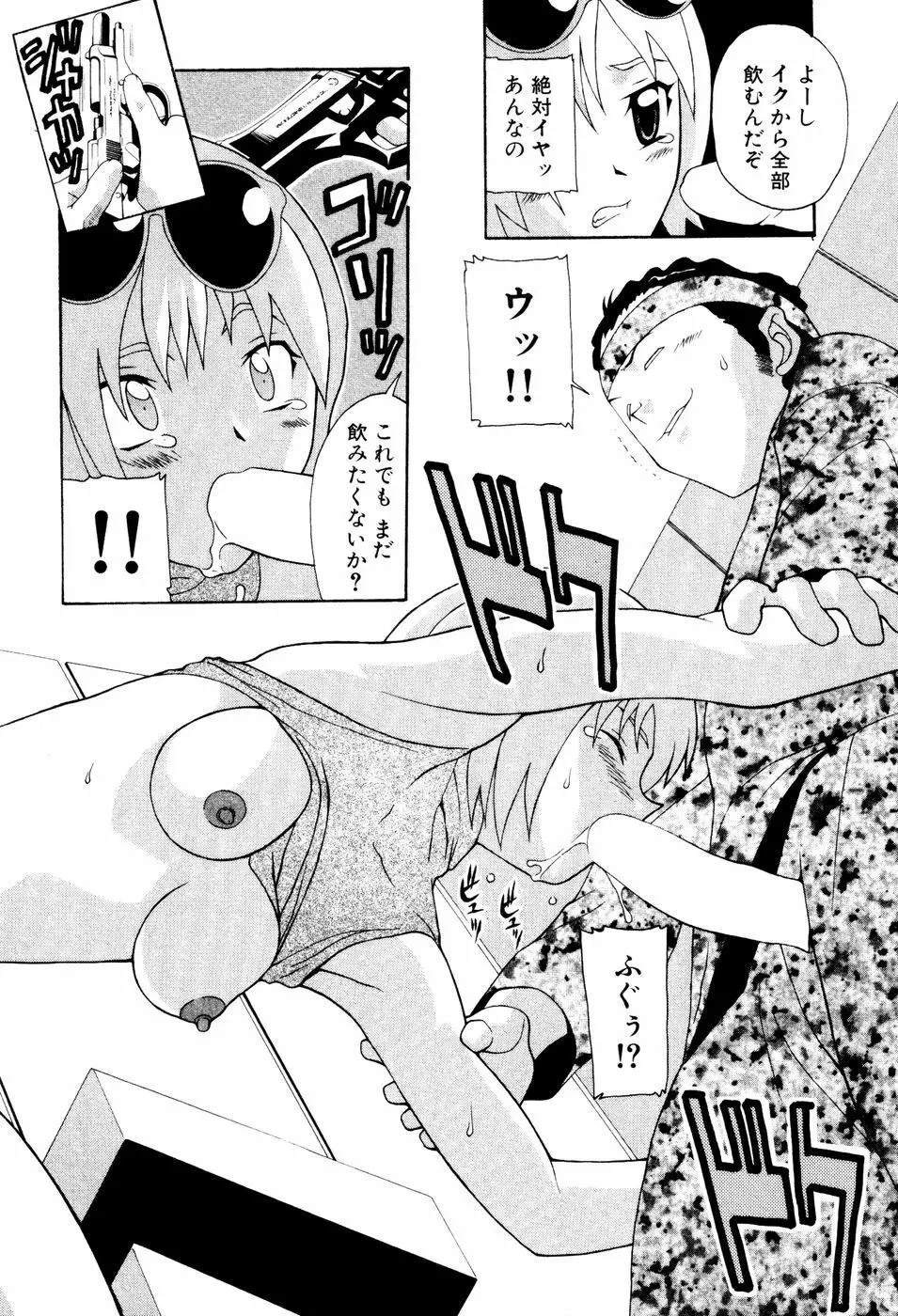 制服姿でGO! Page.30