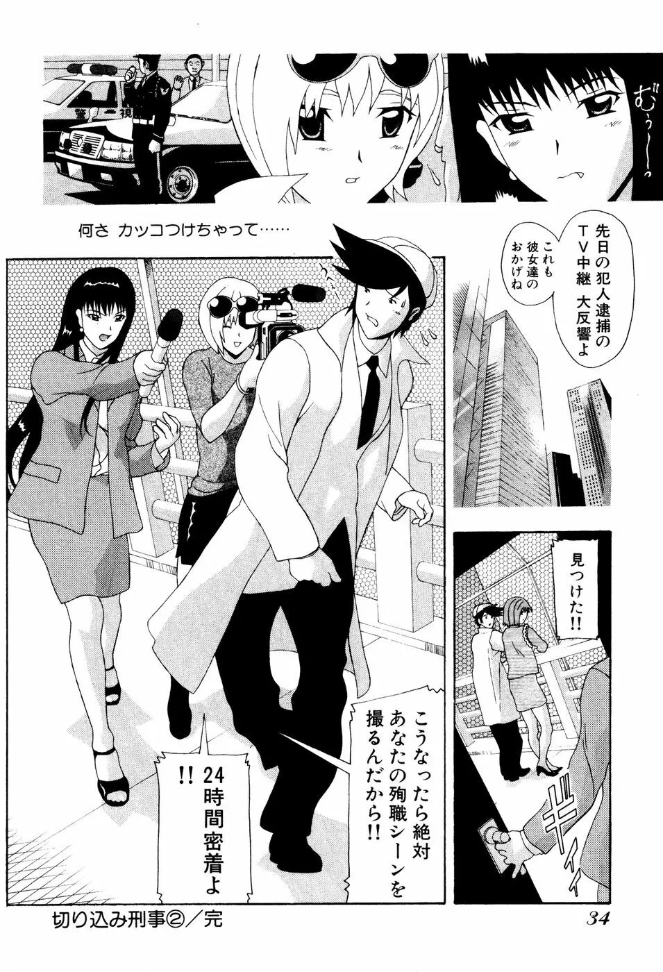 制服姿でGO! Page.36