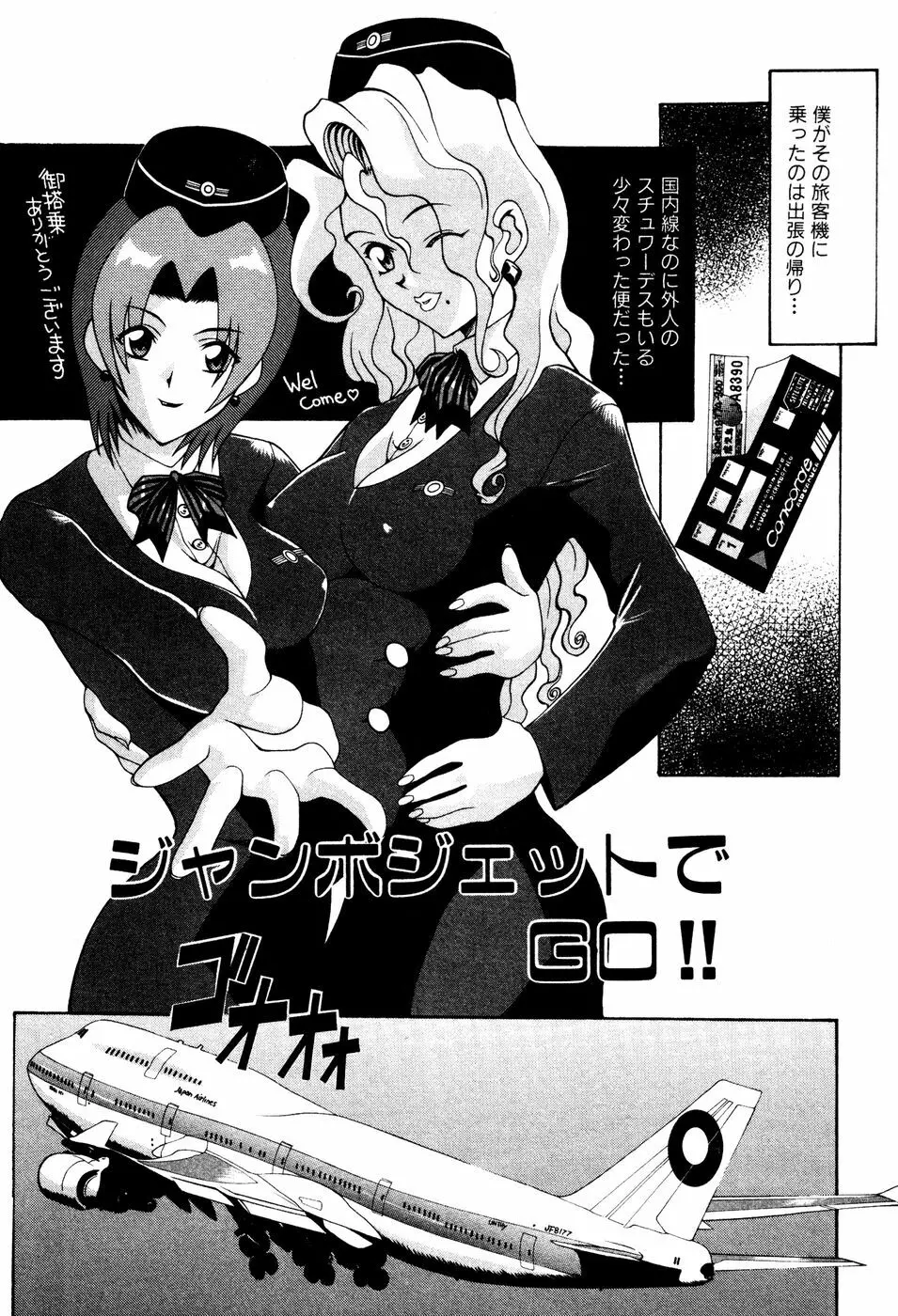 制服姿でGO! Page.37