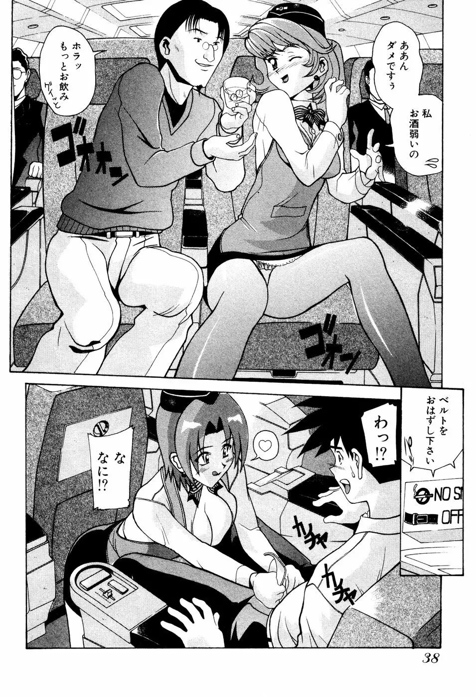 制服姿でGO! Page.40