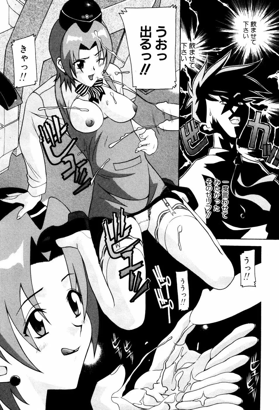 制服姿でGO! Page.42