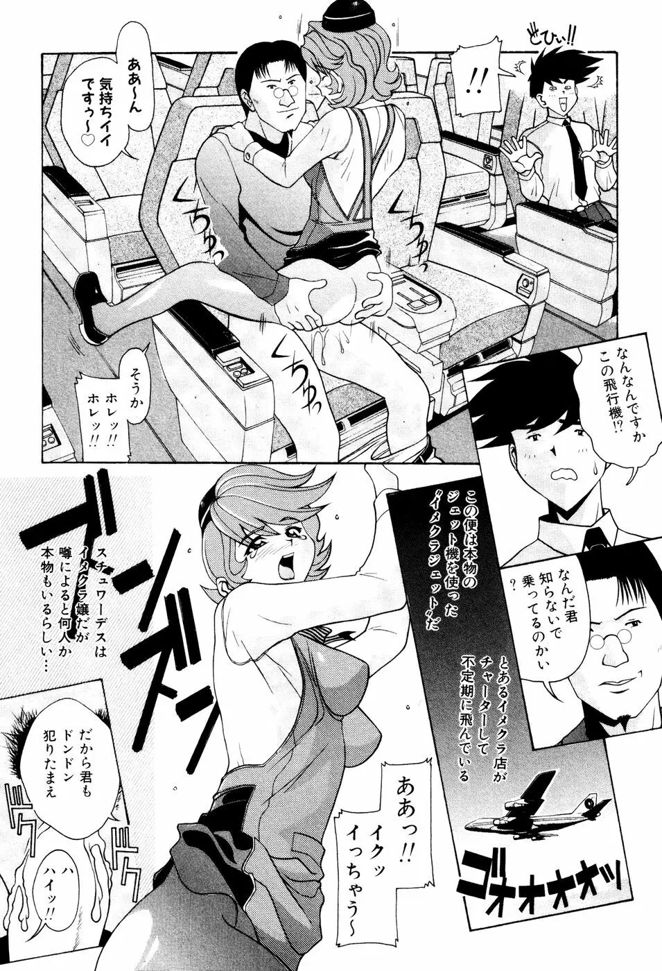 制服姿でGO! Page.44