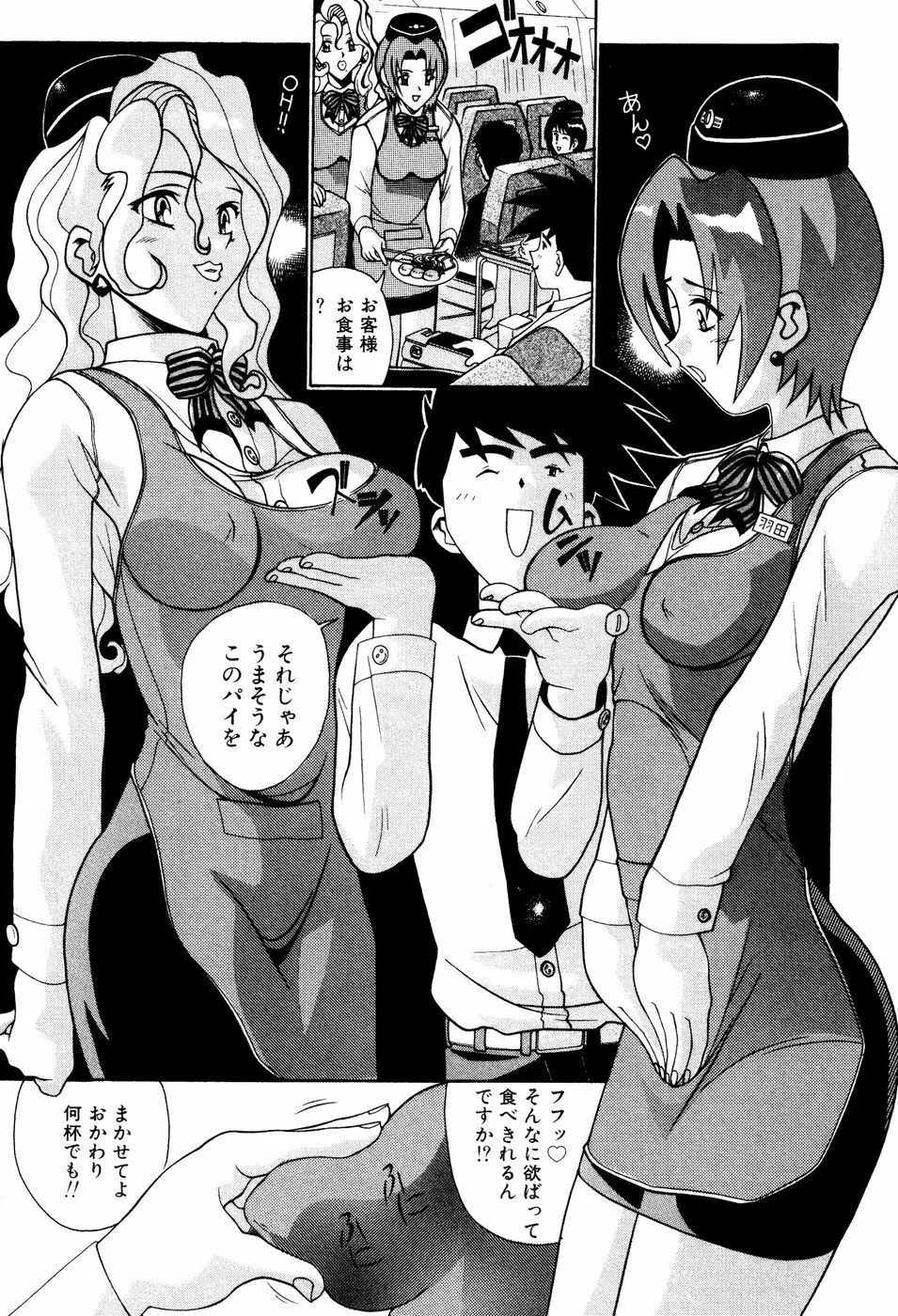 制服姿でGO! Page.45
