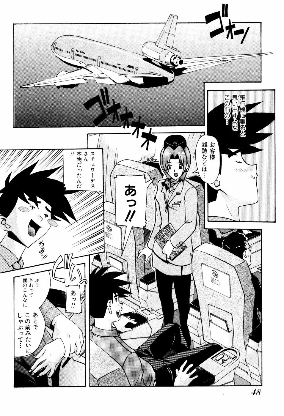 制服姿でGO! Page.50