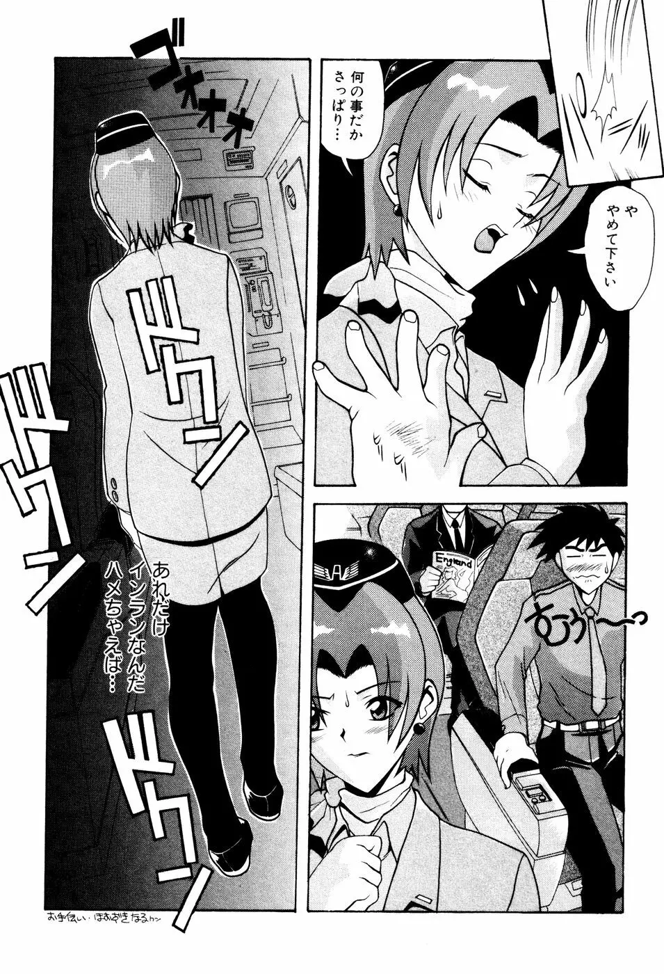 制服姿でGO! Page.51