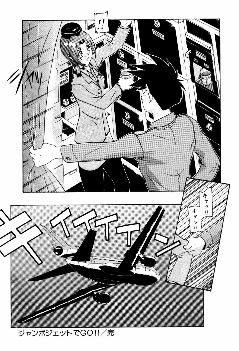 制服姿でGO! Page.52