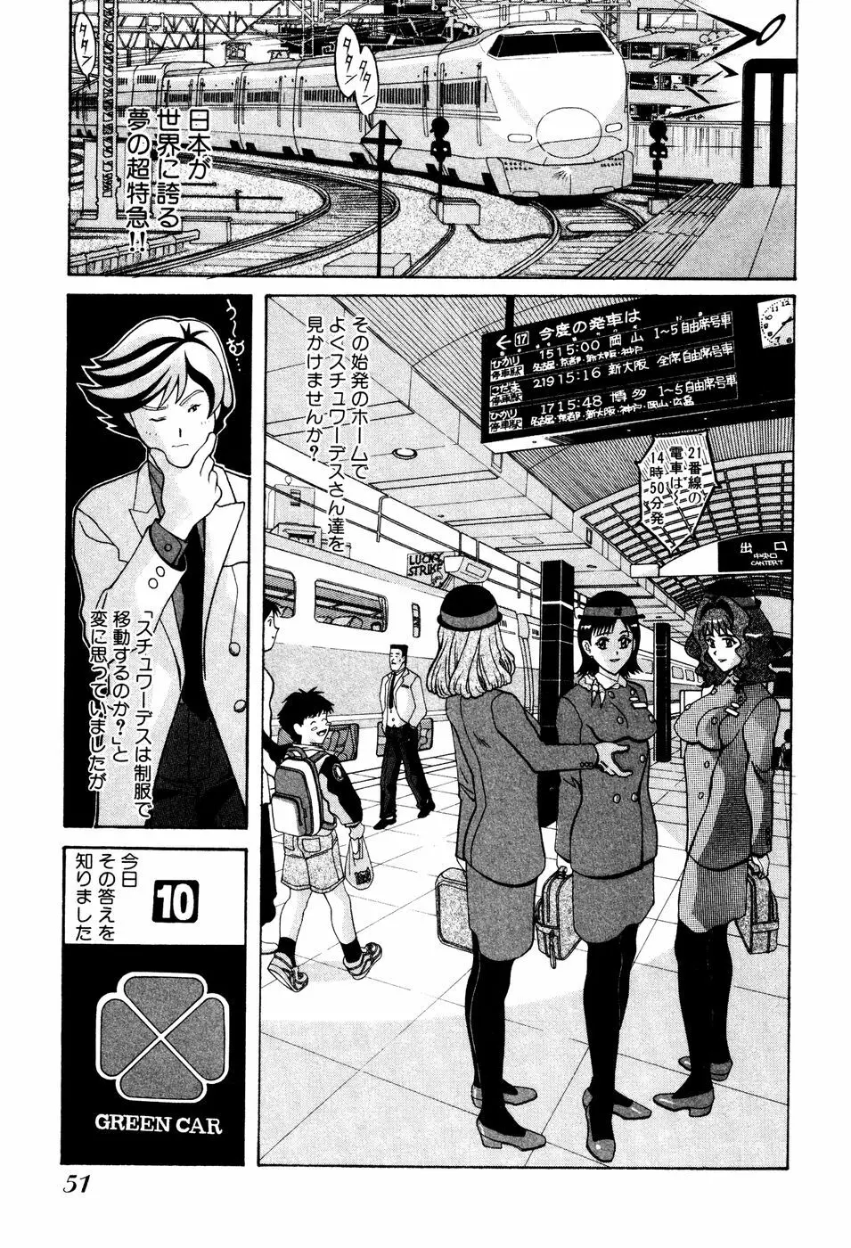 制服姿でGO! Page.53
