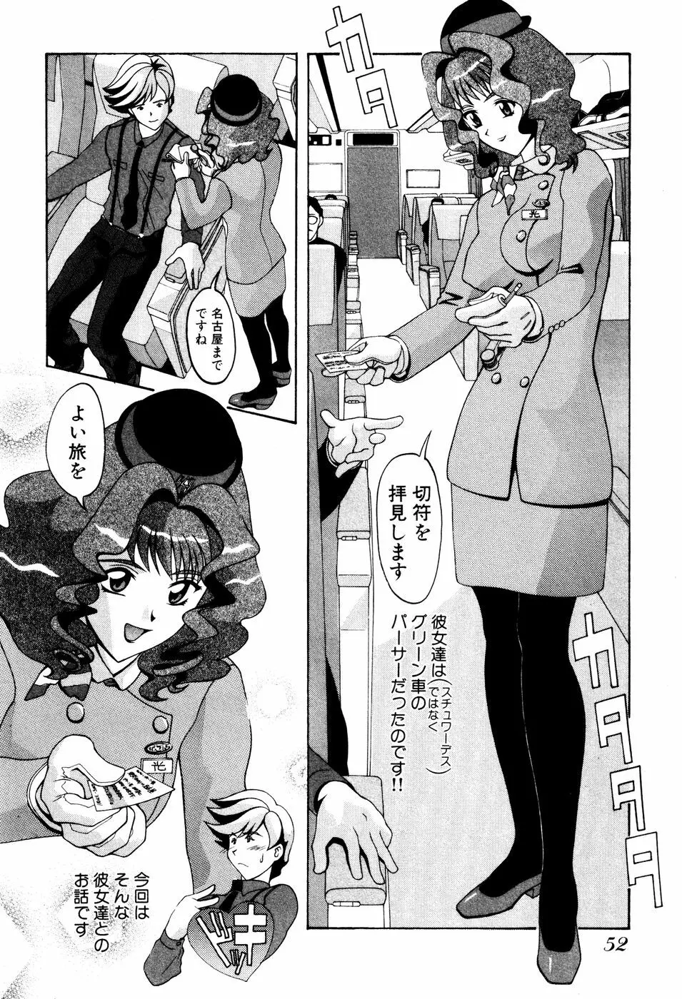 制服姿でGO! Page.54