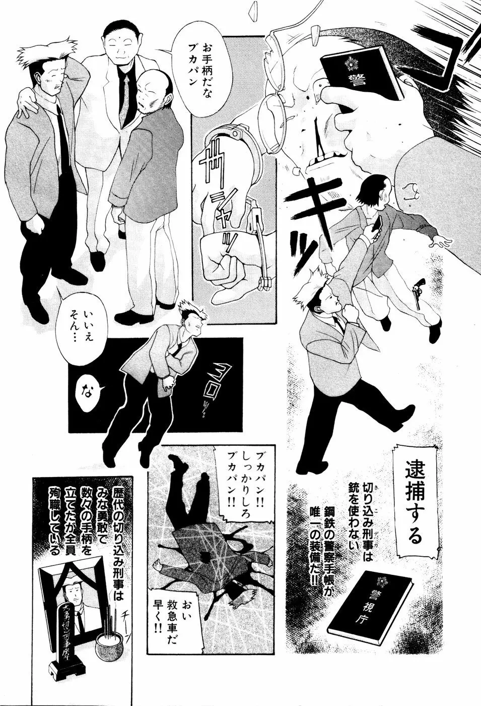 制服姿でGO! Page.6