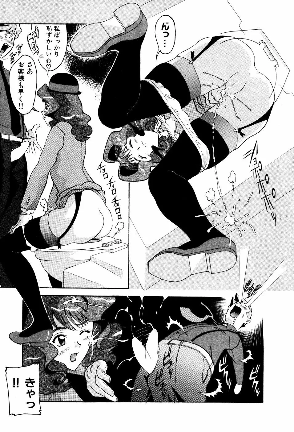 制服姿でGO! Page.61