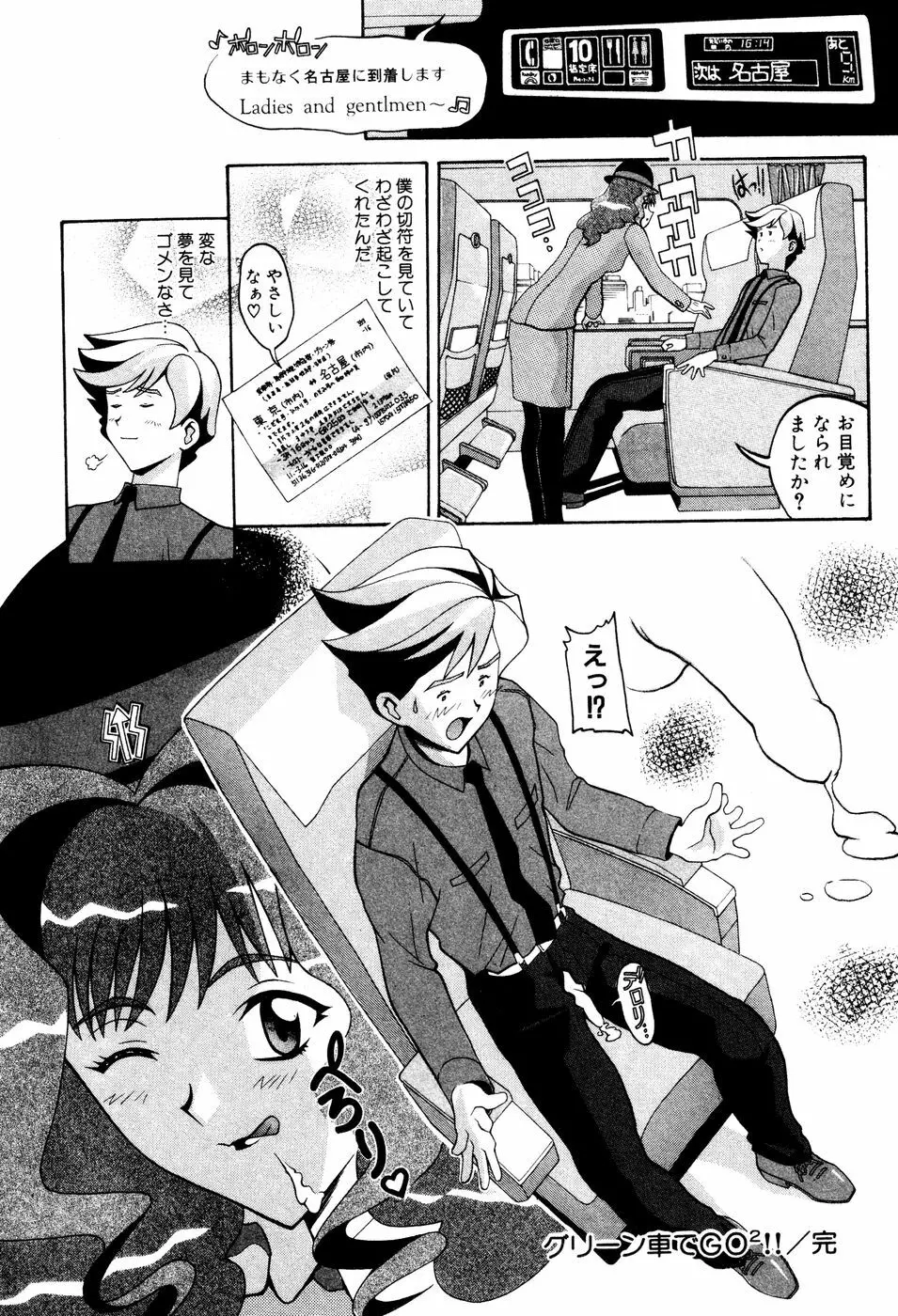 制服姿でGO! Page.68