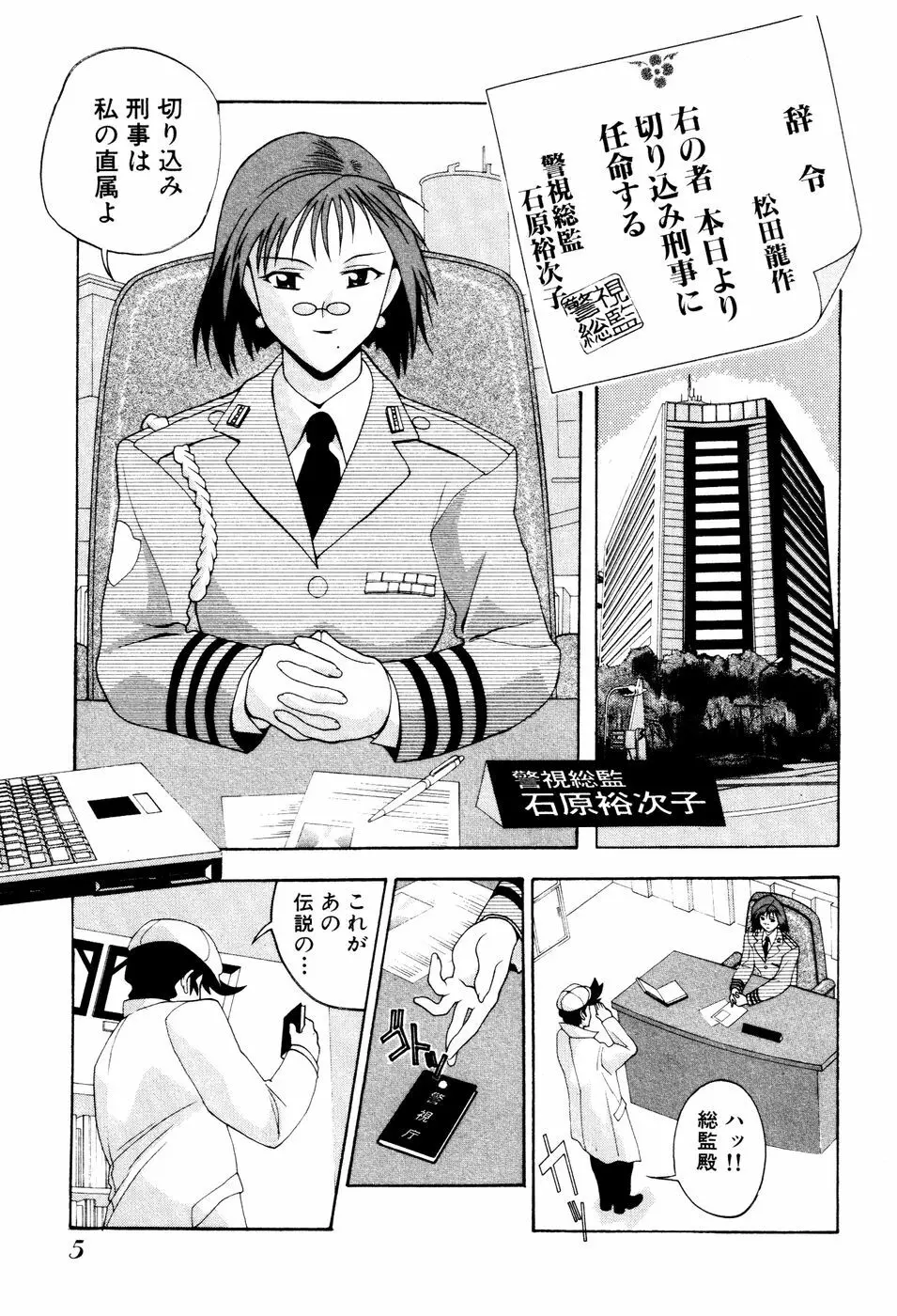 制服姿でGO! Page.7