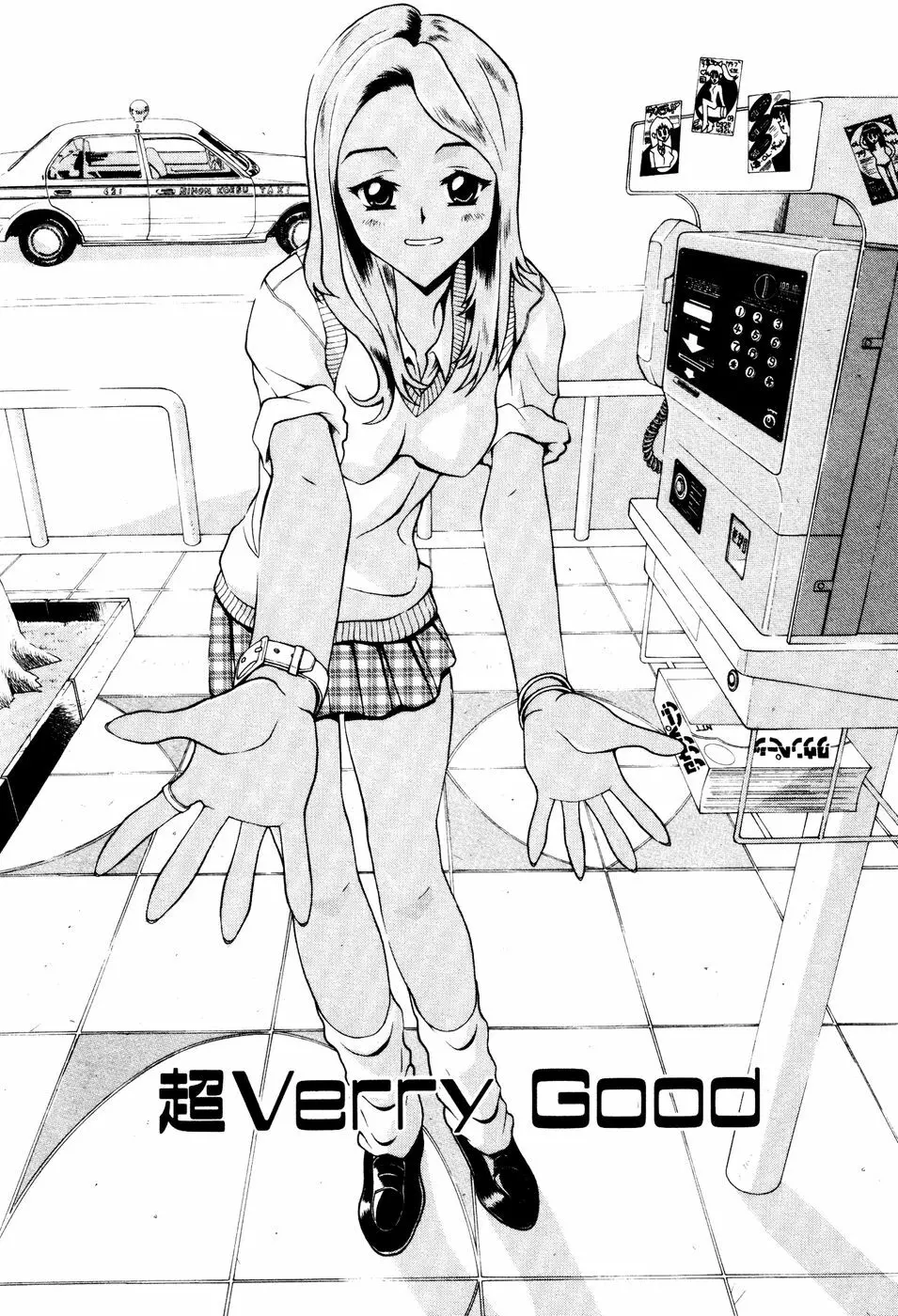 制服姿でGO! Page.70