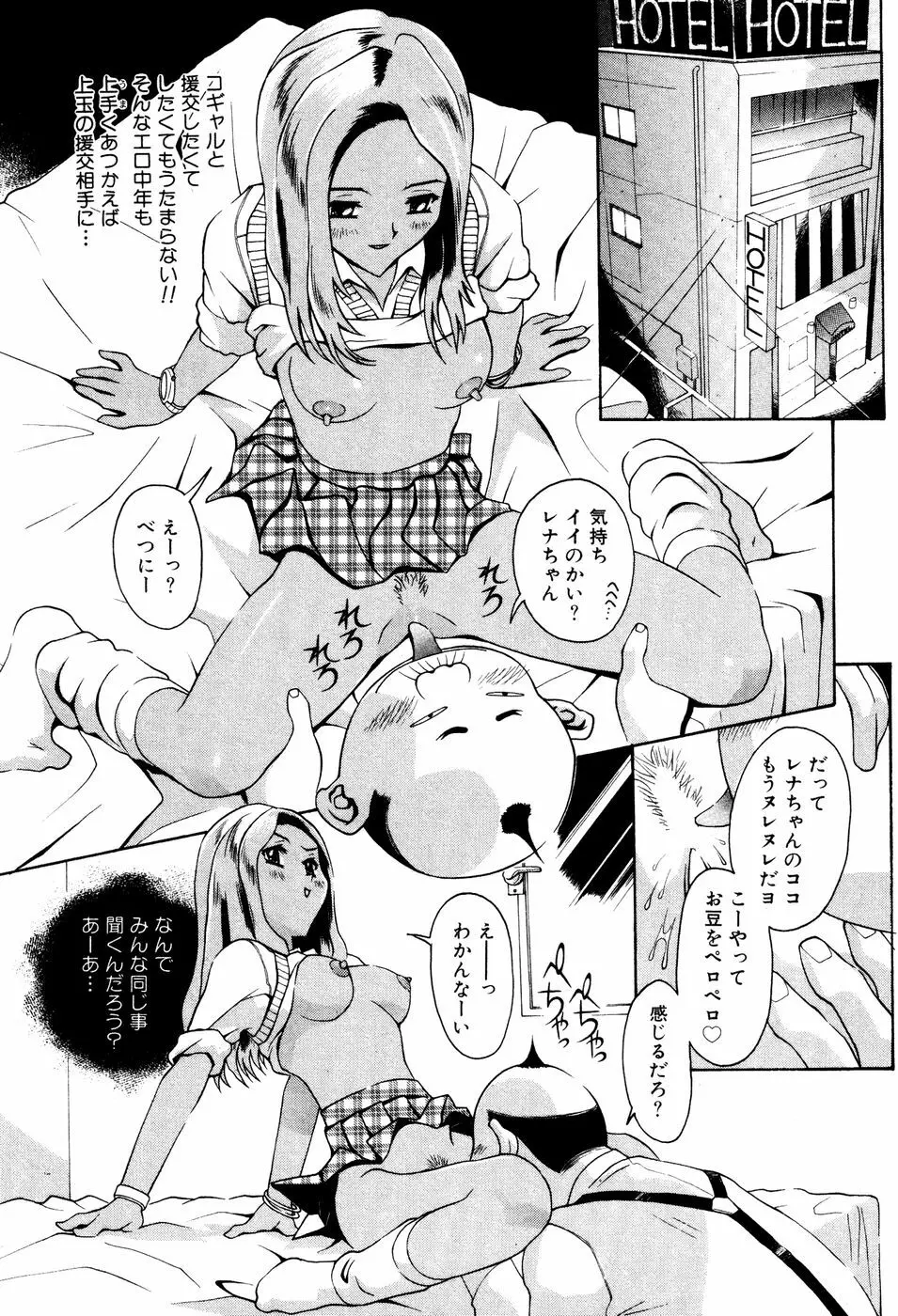 制服姿でGO! Page.72
