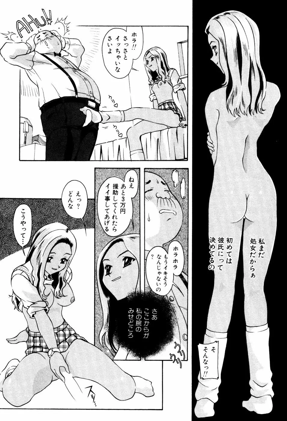 制服姿でGO! Page.75