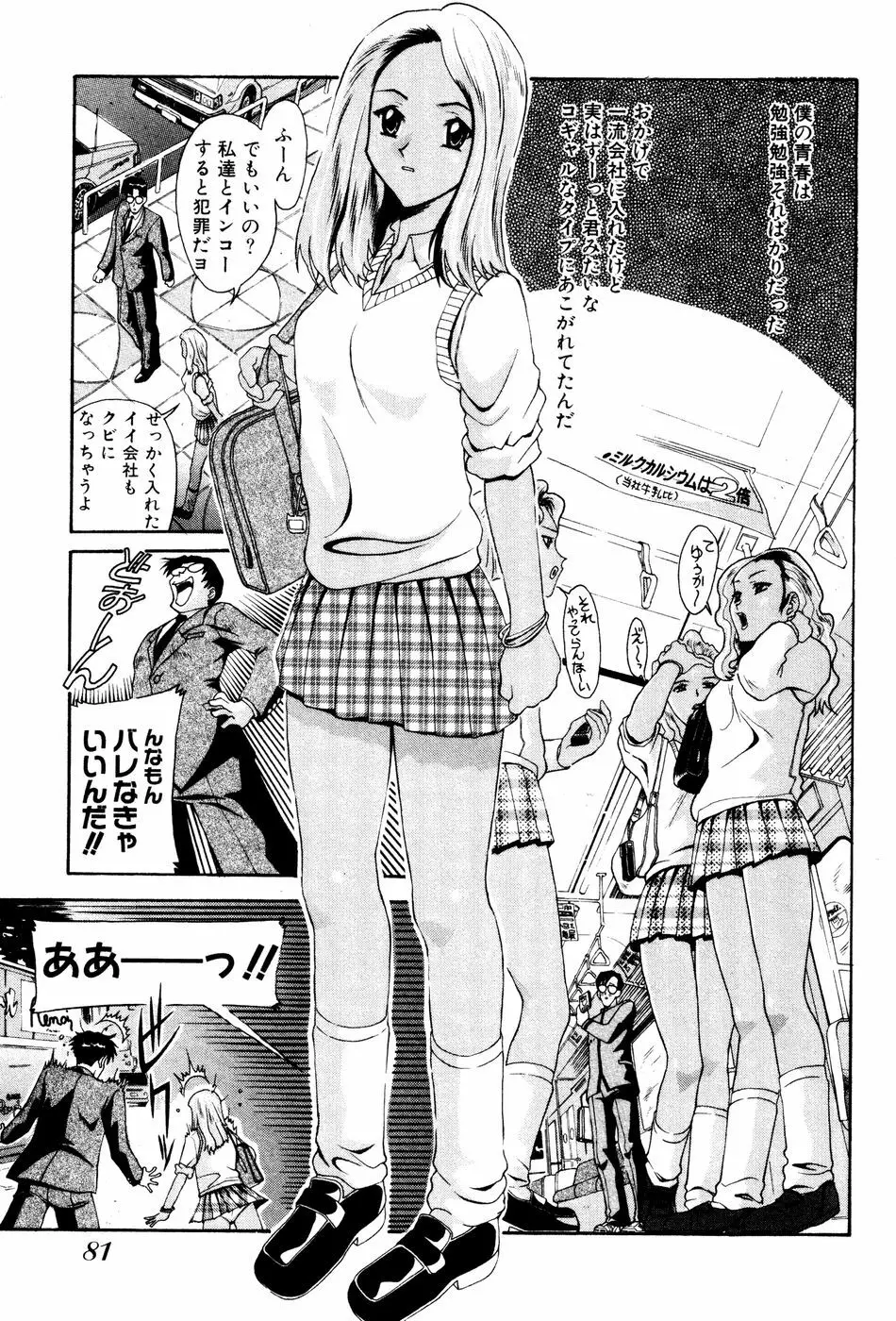 制服姿でGO! Page.83
