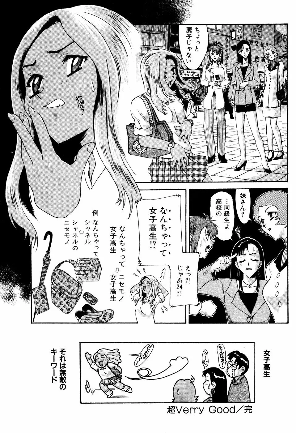 制服姿でGO! Page.84