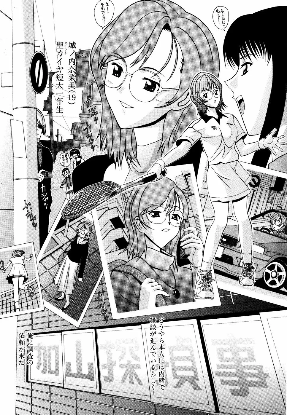 制服姿でGO! Page.85